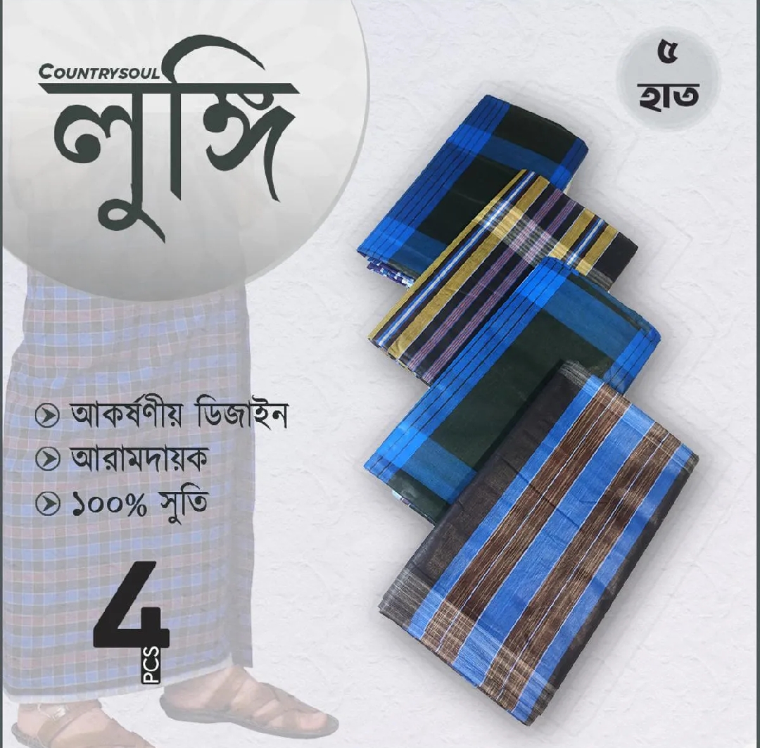 4 Pc 5 Hat Colorful Cotton Made Traditional Lungi For Men/Boys_৫ হাত দেশি সেলাই করা সুতি লুঙ্গি